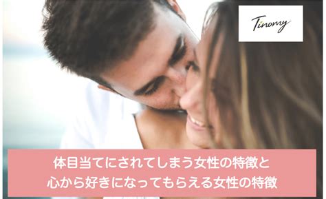 男性 に 狙 われ やすい 女性 の 特徴|体目的の女性と、ヤリモクに狙われやすい人の特徴とは .